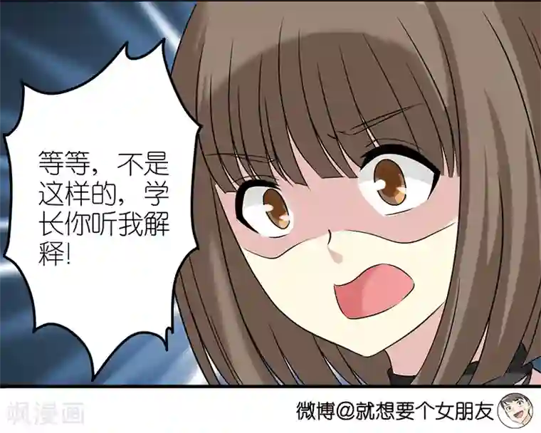 就想要个女朋友第395话 vivi 的男神