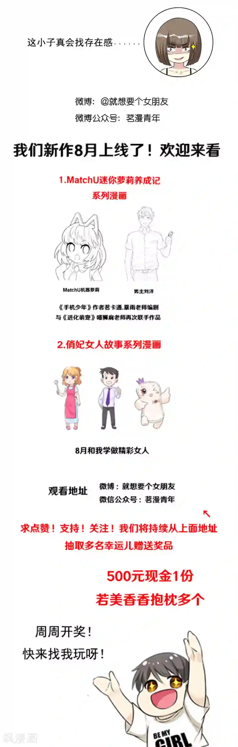 就想要个女朋友第395话 vivi 的男神