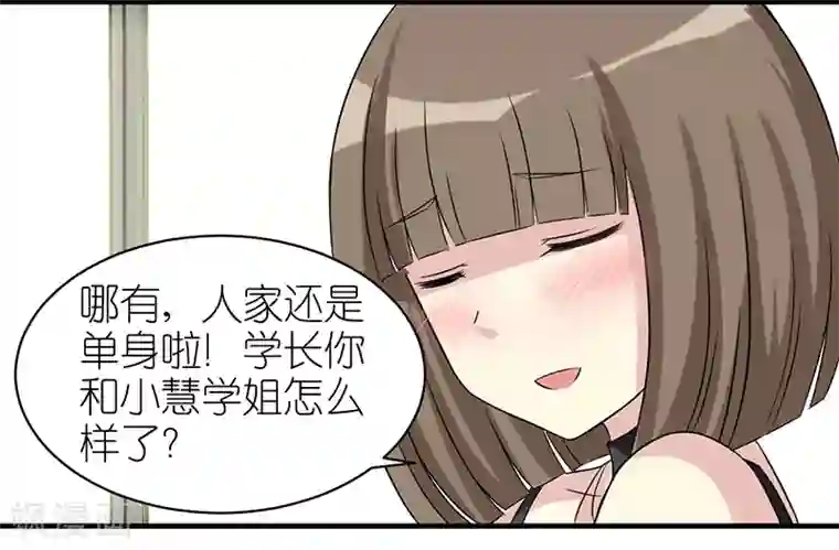 就想要个女朋友第395话 vivi 的男神