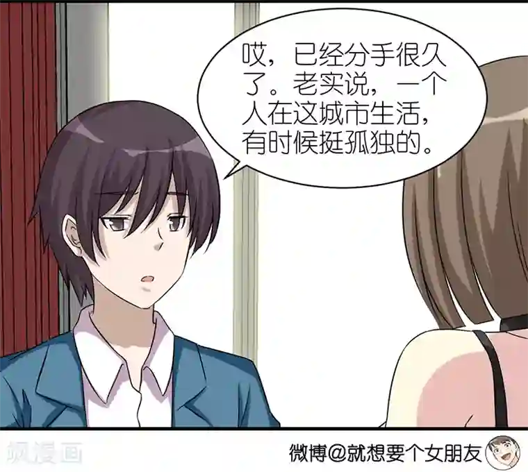 就想要个女朋友第395话 vivi 的男神