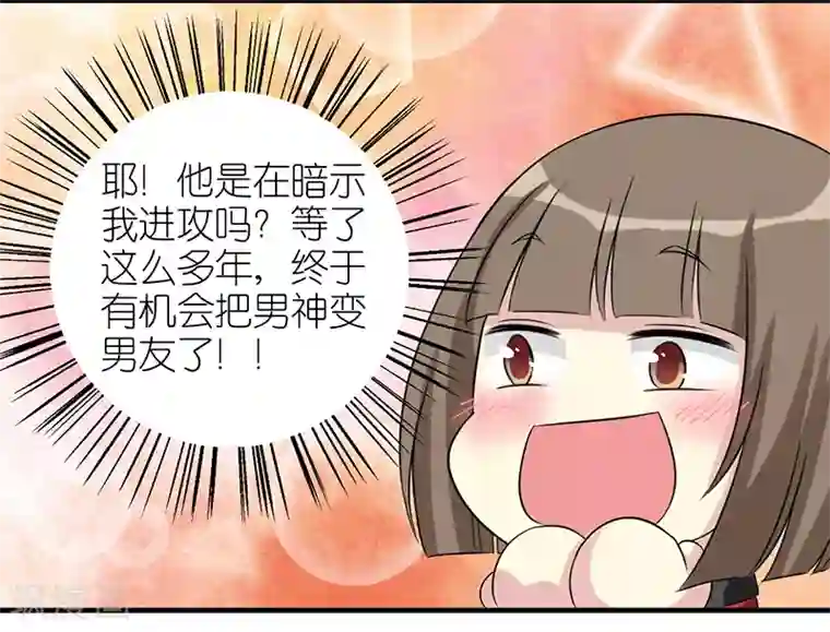 就想要个女朋友第395话 vivi 的男神