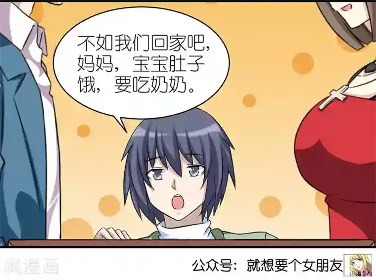 就想要个女朋友第395话 vivi 的男神