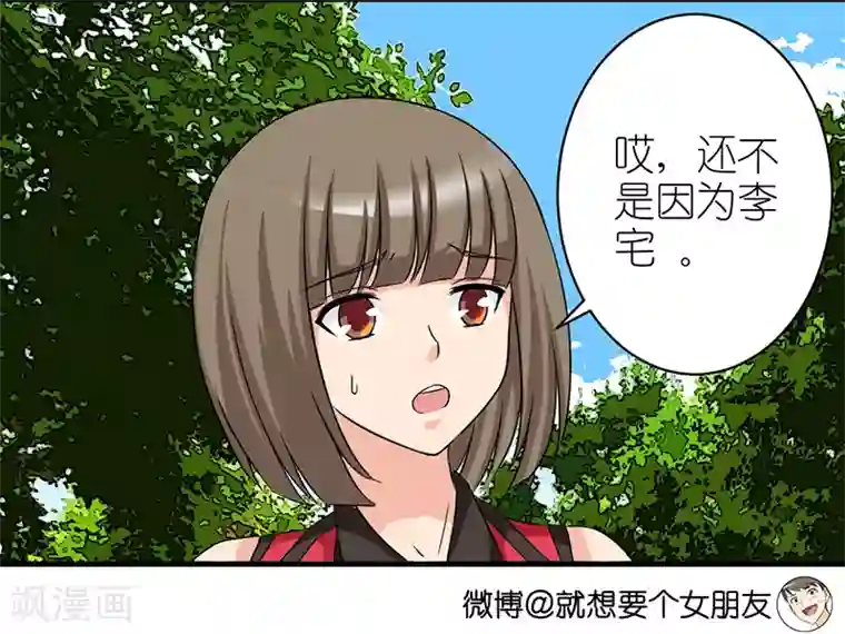 就想要个女朋友第396话 大胆的李宅