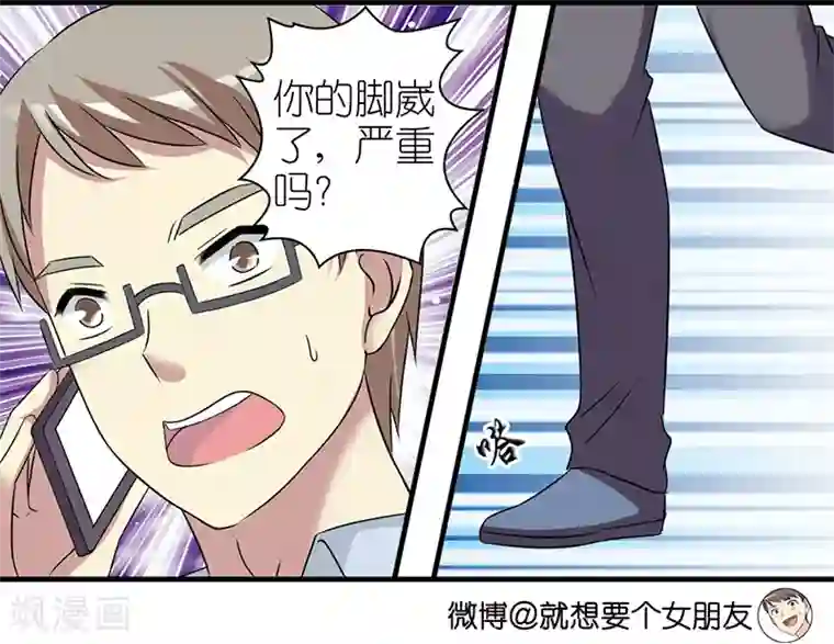 就想要个女朋友第397话 哪只脚