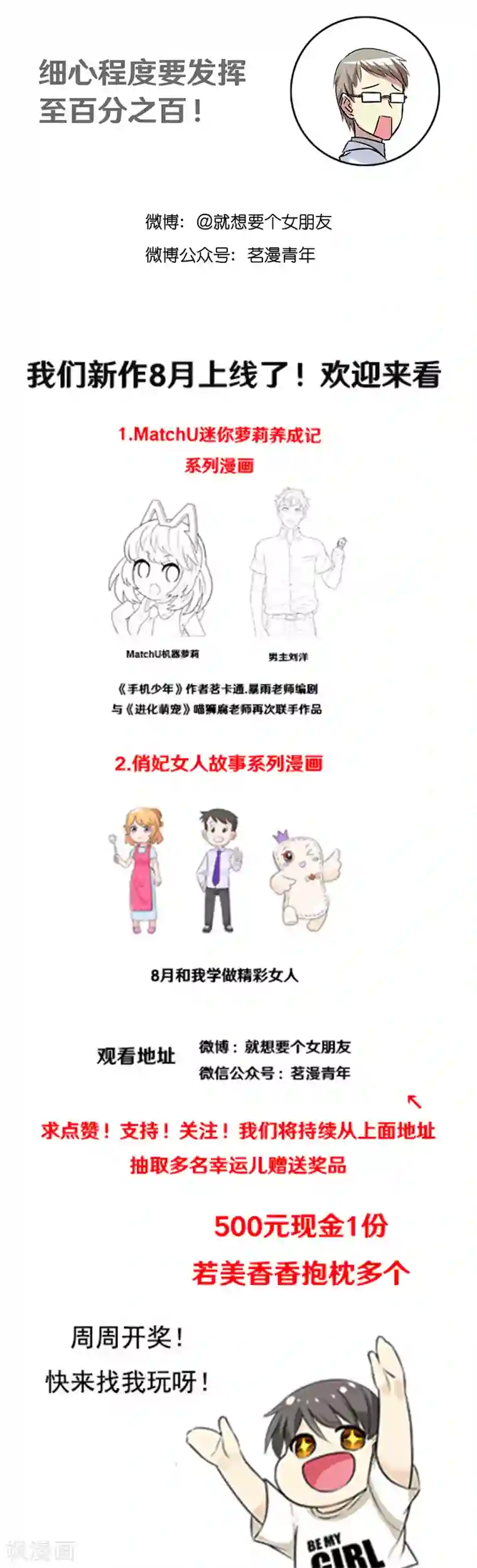 就想要个女朋友第397话 哪只脚