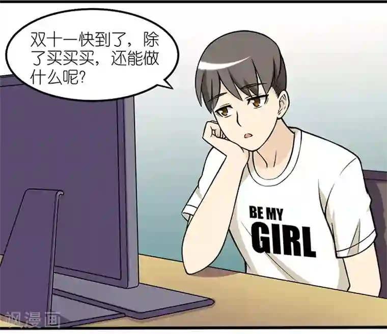 就想要个女朋友第398话 浪漫优惠券