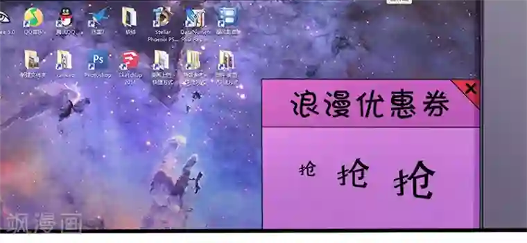 就想要个女朋友第398话 浪漫优惠券