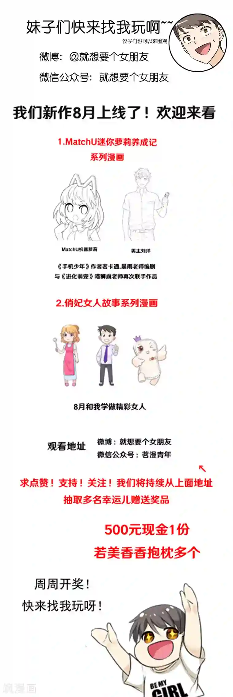 就想要个女朋友第398话 浪漫优惠券