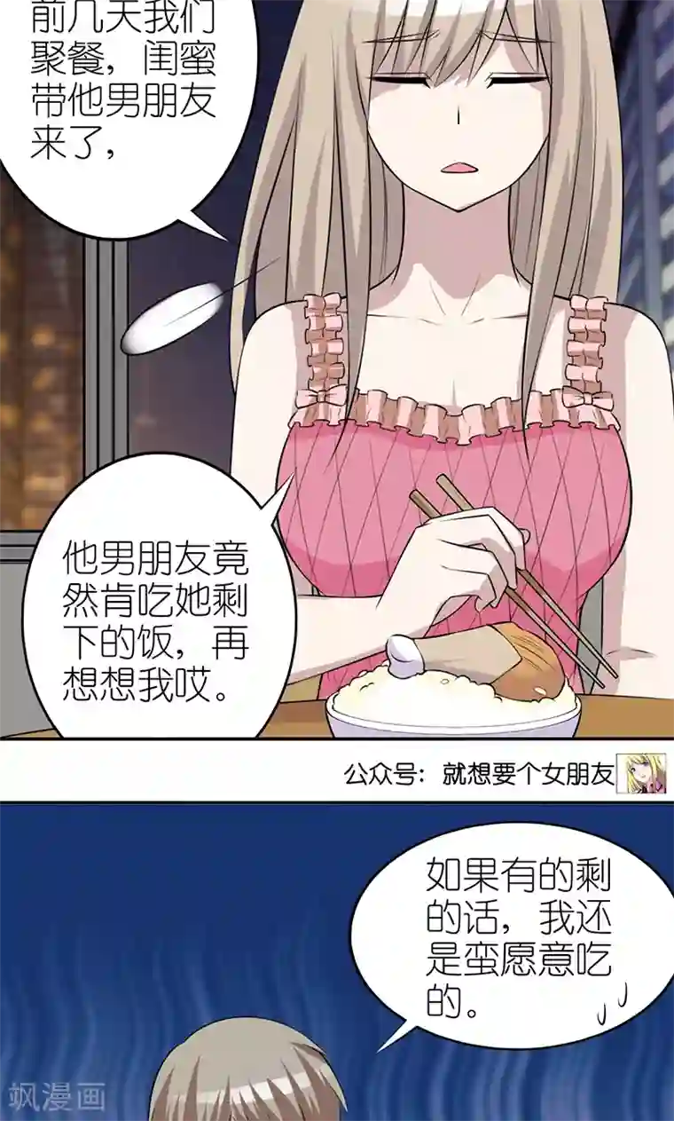 就想要个女朋友第399话 羡慕