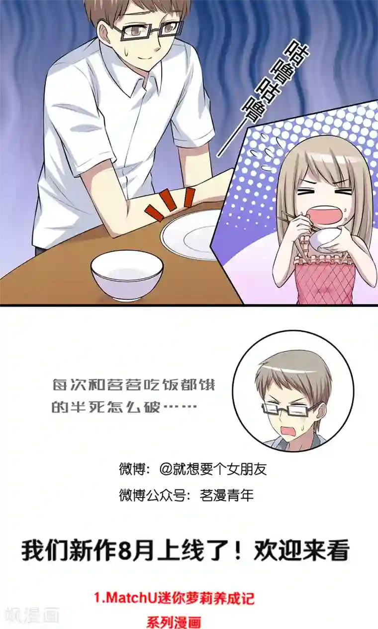 就想要个女朋友第399话 羡慕