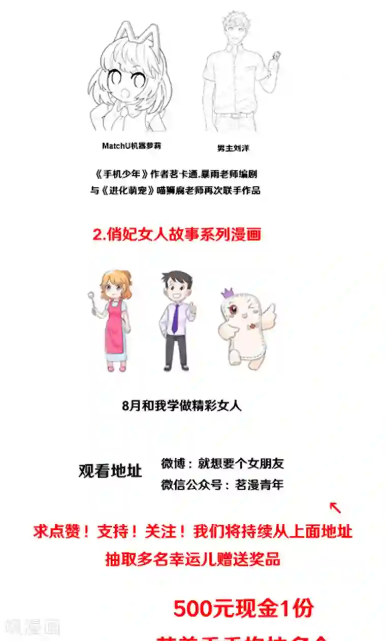 就想要个女朋友第399话 羡慕