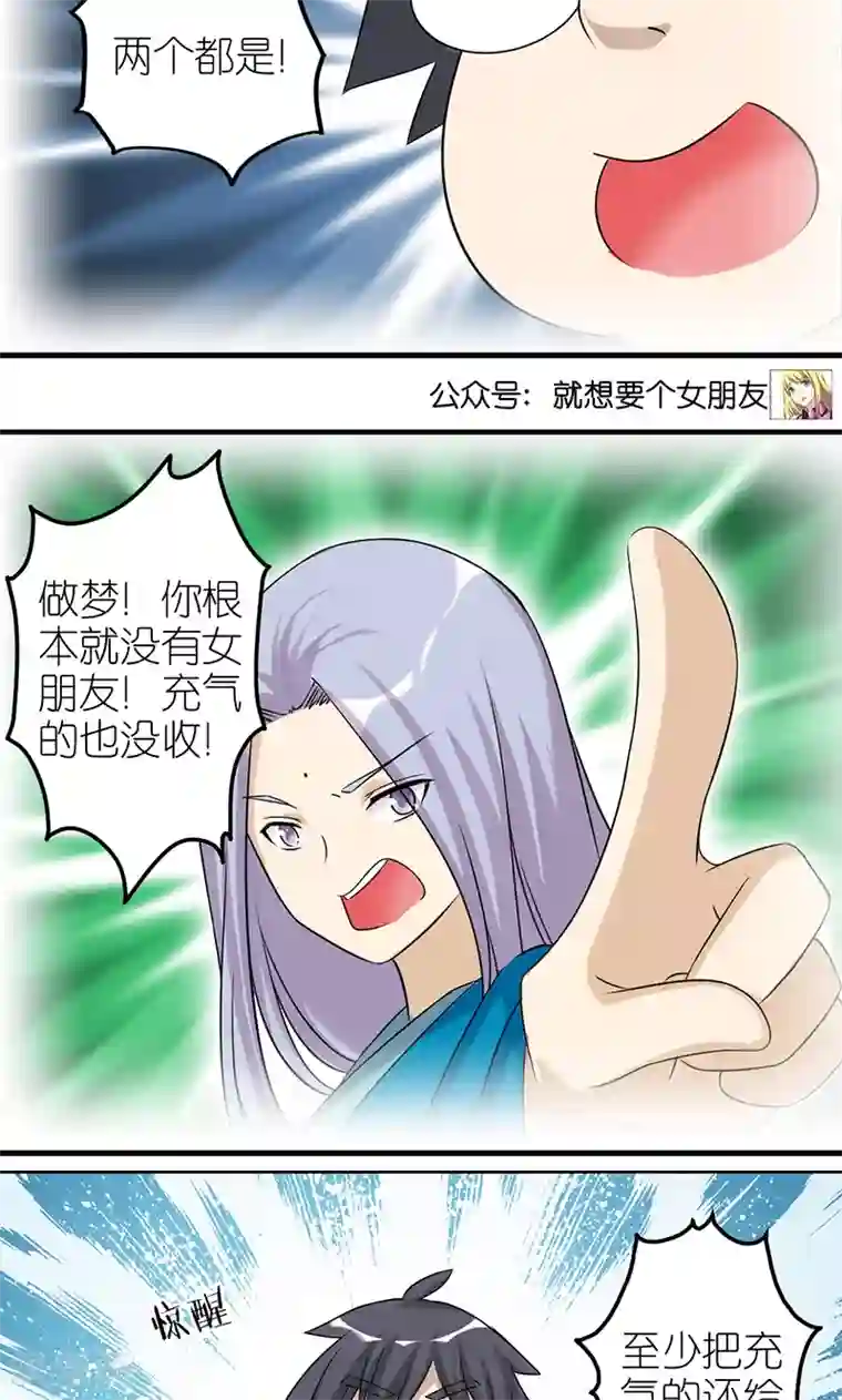 就想要个女朋友第400话 诚实的考验