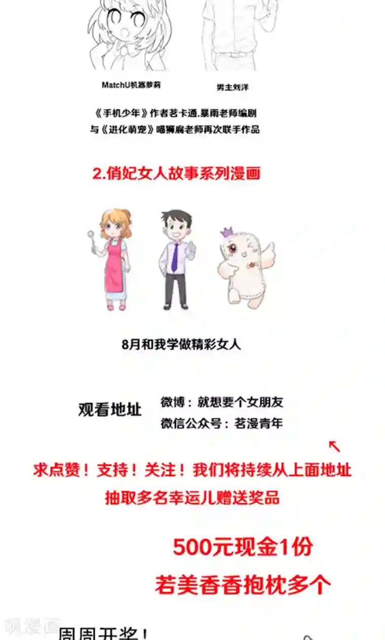就想要个女朋友第400话 诚实的考验