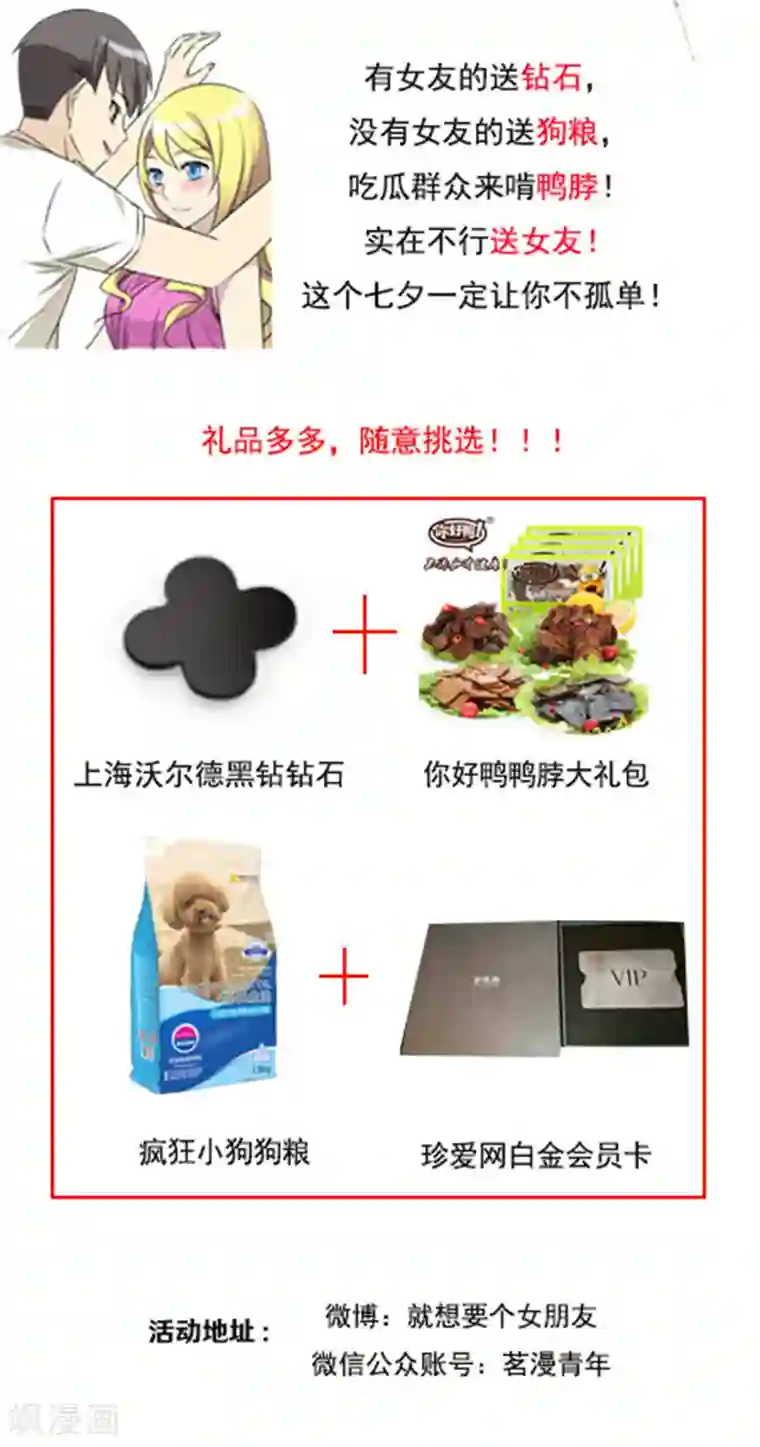 就想要个女朋友第401话 七夕的狗粮1