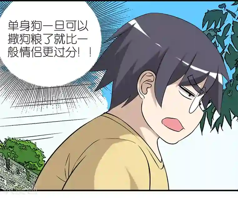 就想要个女朋友第401话 七夕的狗粮1