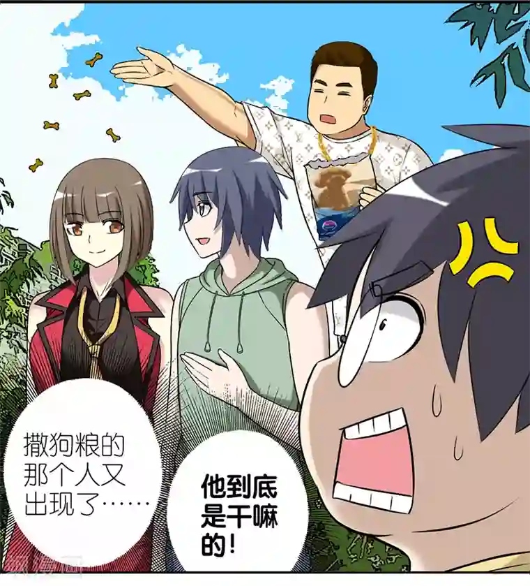 就想要个女朋友第401话 七夕的狗粮1