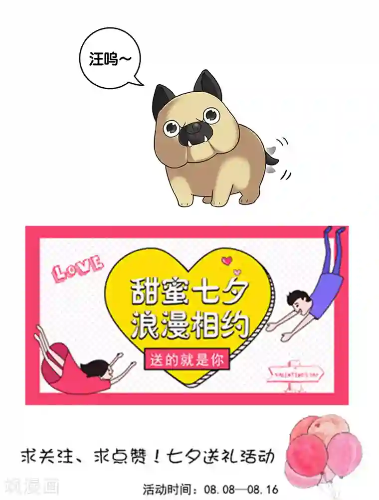 就想要个女朋友第401话 七夕的狗粮1