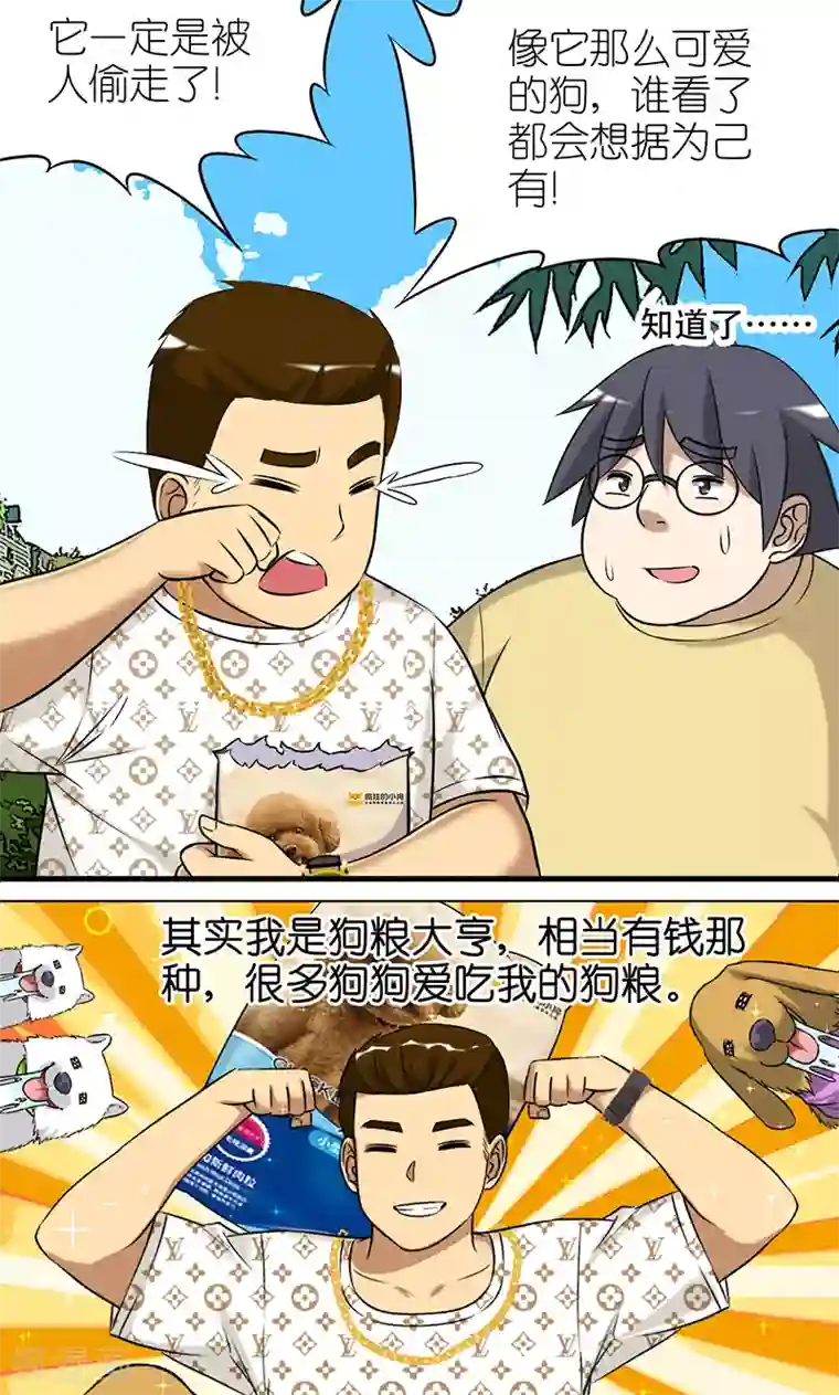 就想要个女朋友第402话 七夕的狗粮1