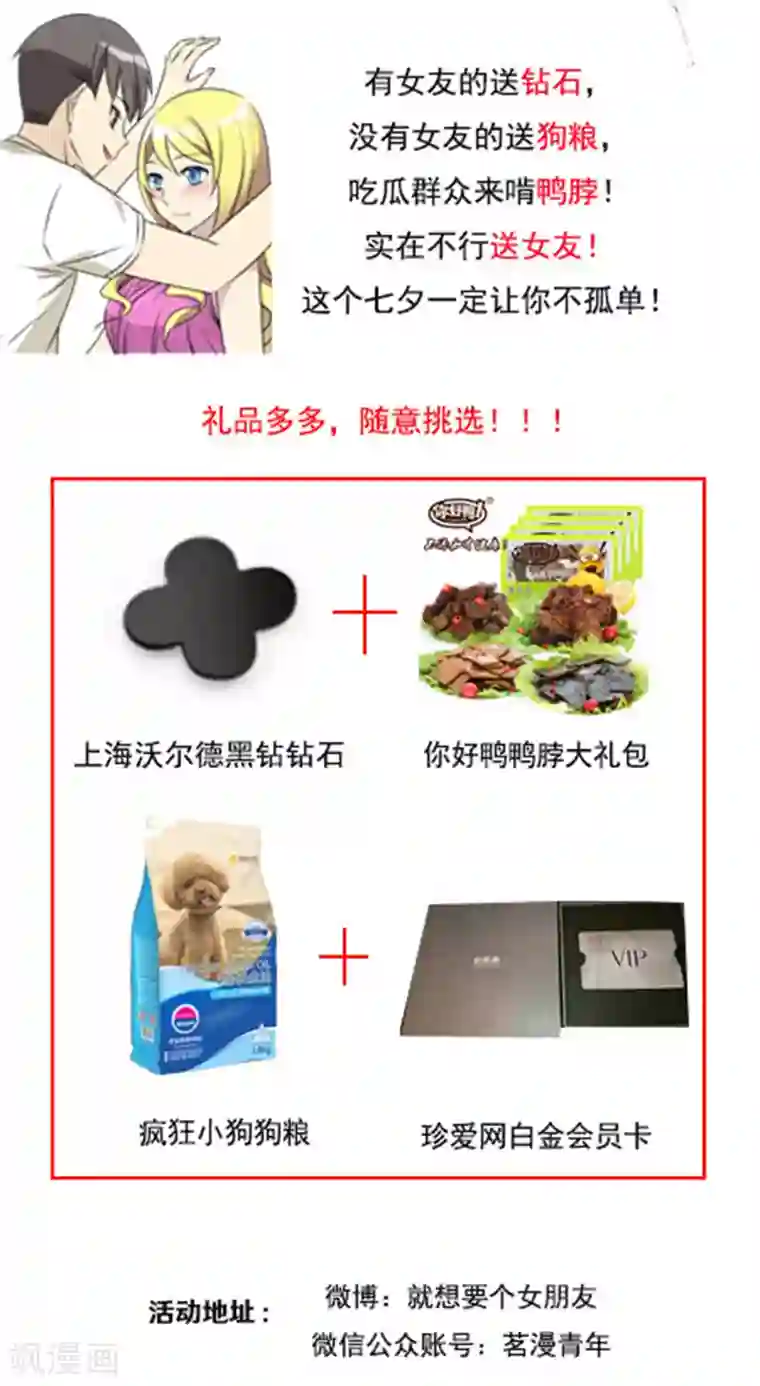 就想要个女朋友第402话 七夕的狗粮1