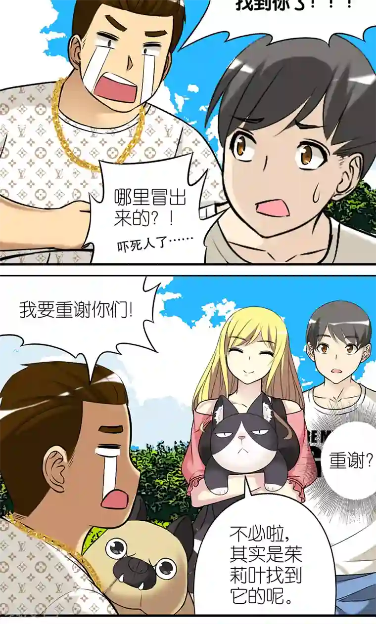 就想要个女朋友第403话 七夕的狗粮3