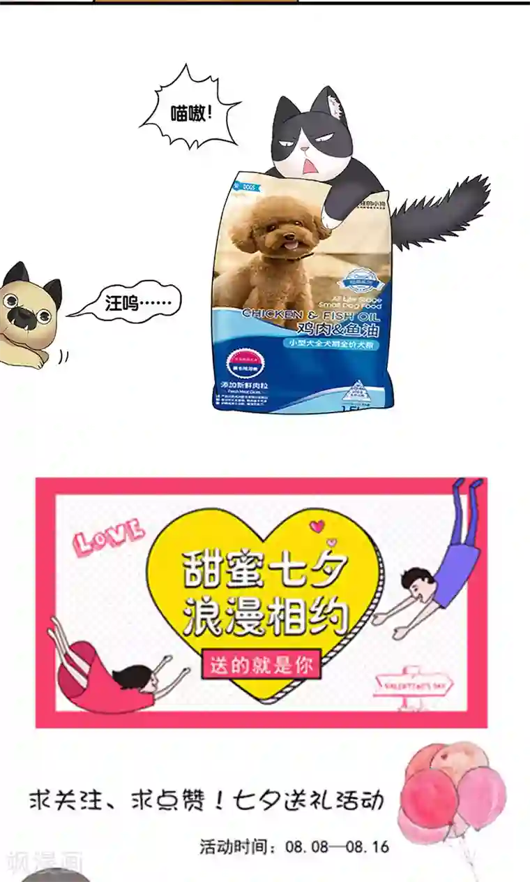 就想要个女朋友第403话 七夕的狗粮3