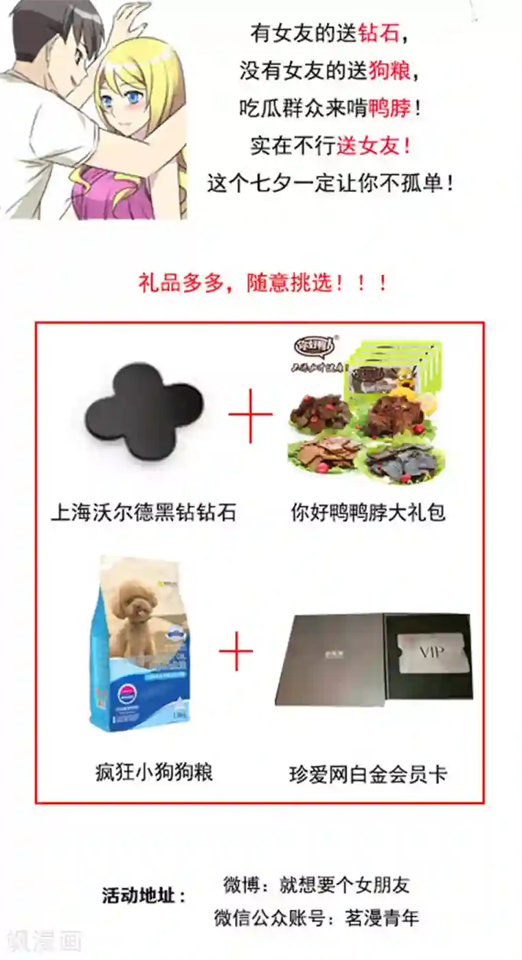 就想要个女朋友第403话 七夕的狗粮3