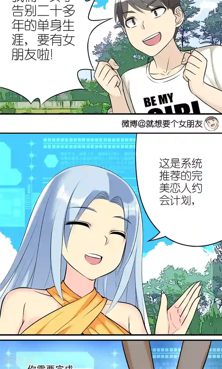 就想要个女朋友第404话 恋人游戏