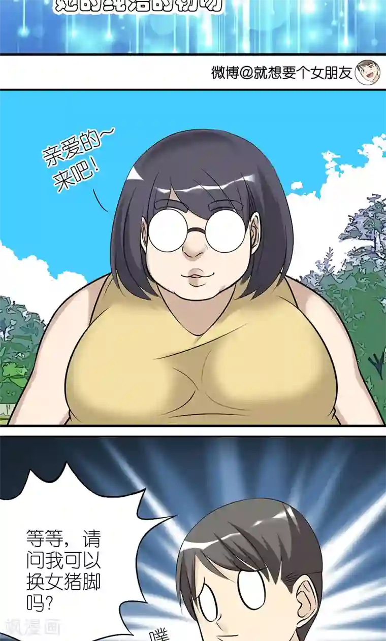就想要个女朋友第404话 恋人游戏
