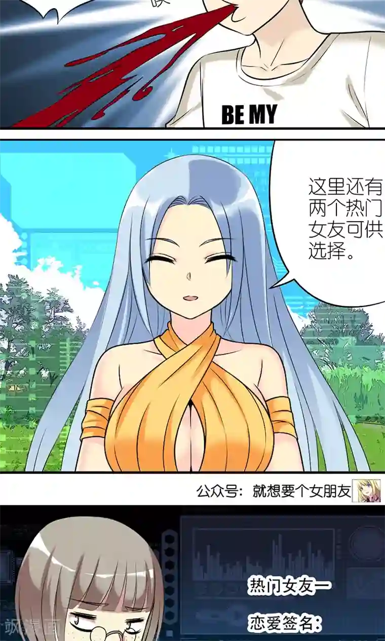 就想要个女朋友第404话 恋人游戏