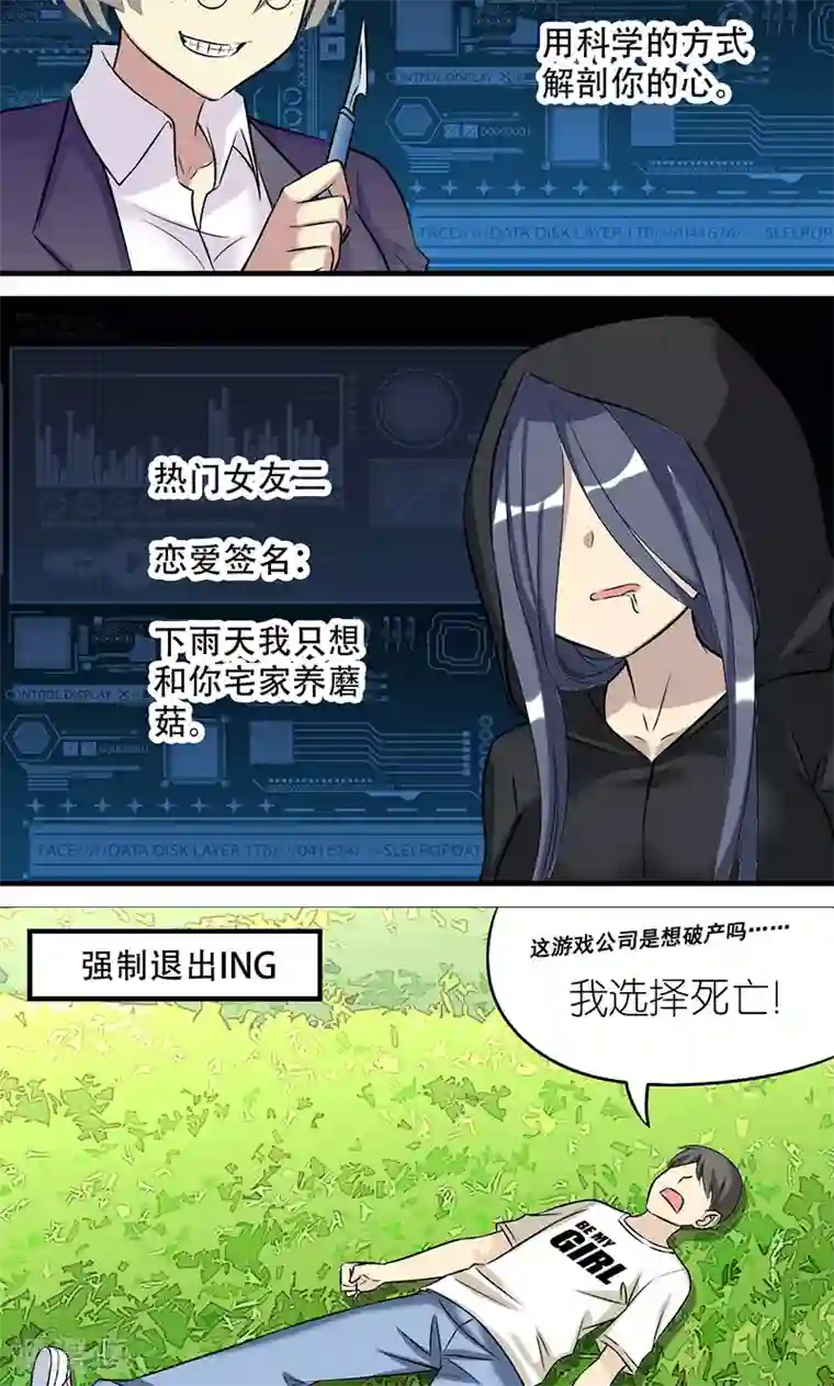 就想要个女朋友第404话 恋人游戏