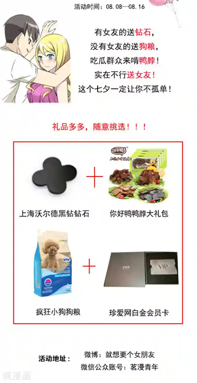 就想要个女朋友第404话 恋人游戏