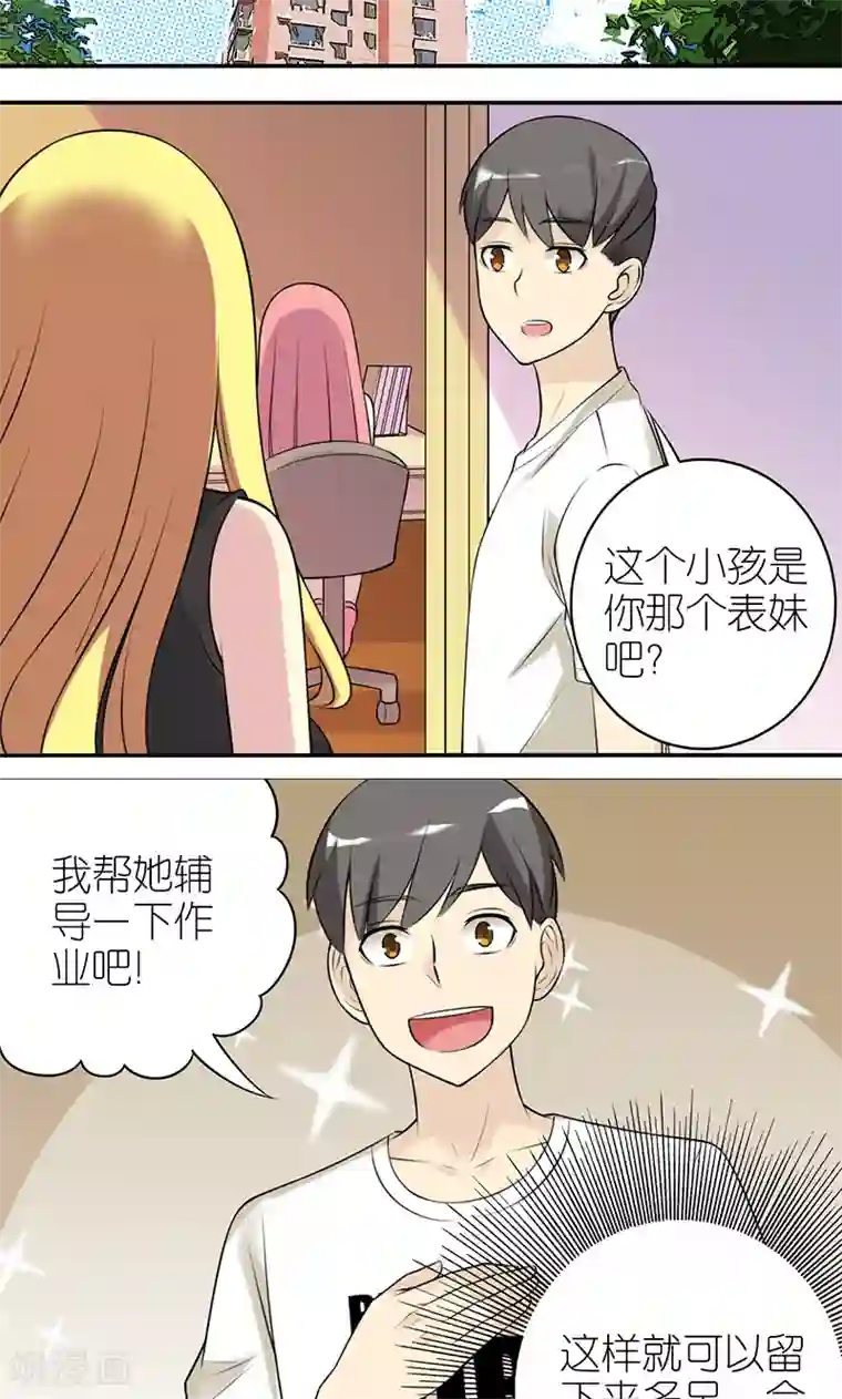 就想要个女朋友第405话 辅导