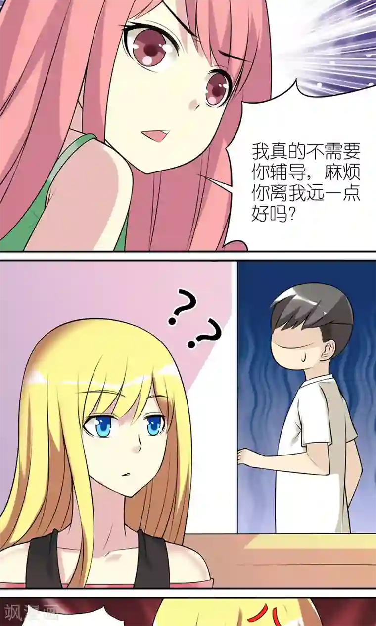 就想要个女朋友第405话 辅导