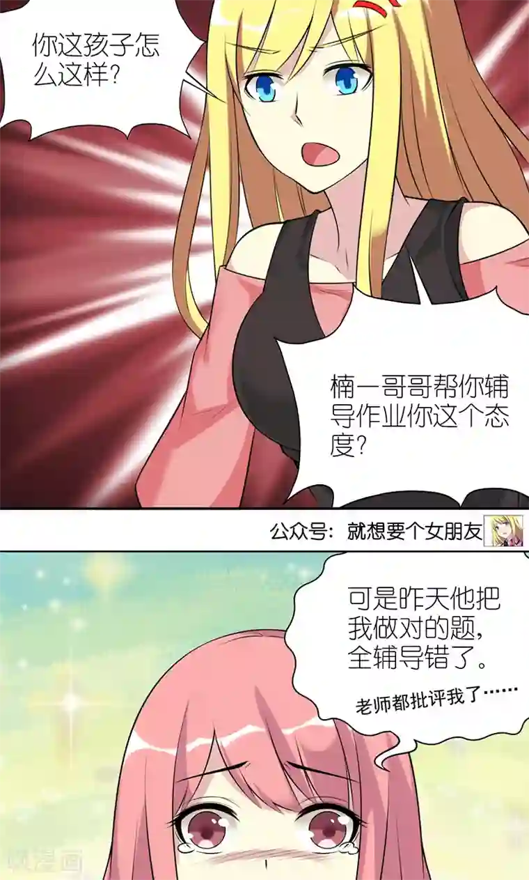 就想要个女朋友第405话 辅导