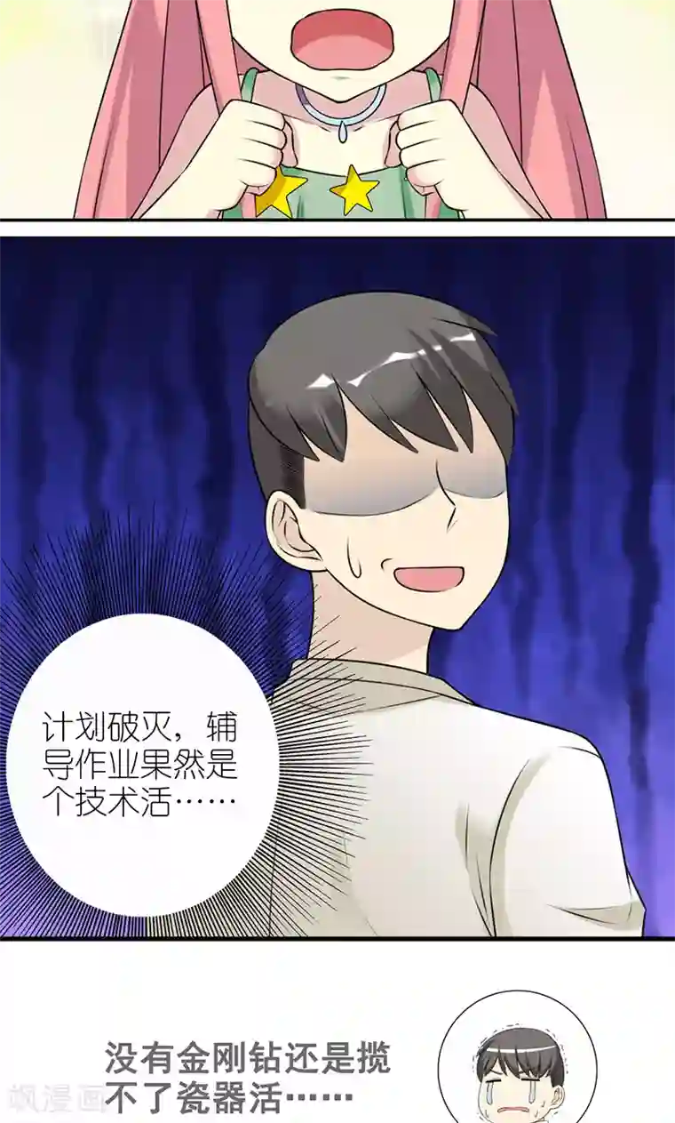 就想要个女朋友第405话 辅导