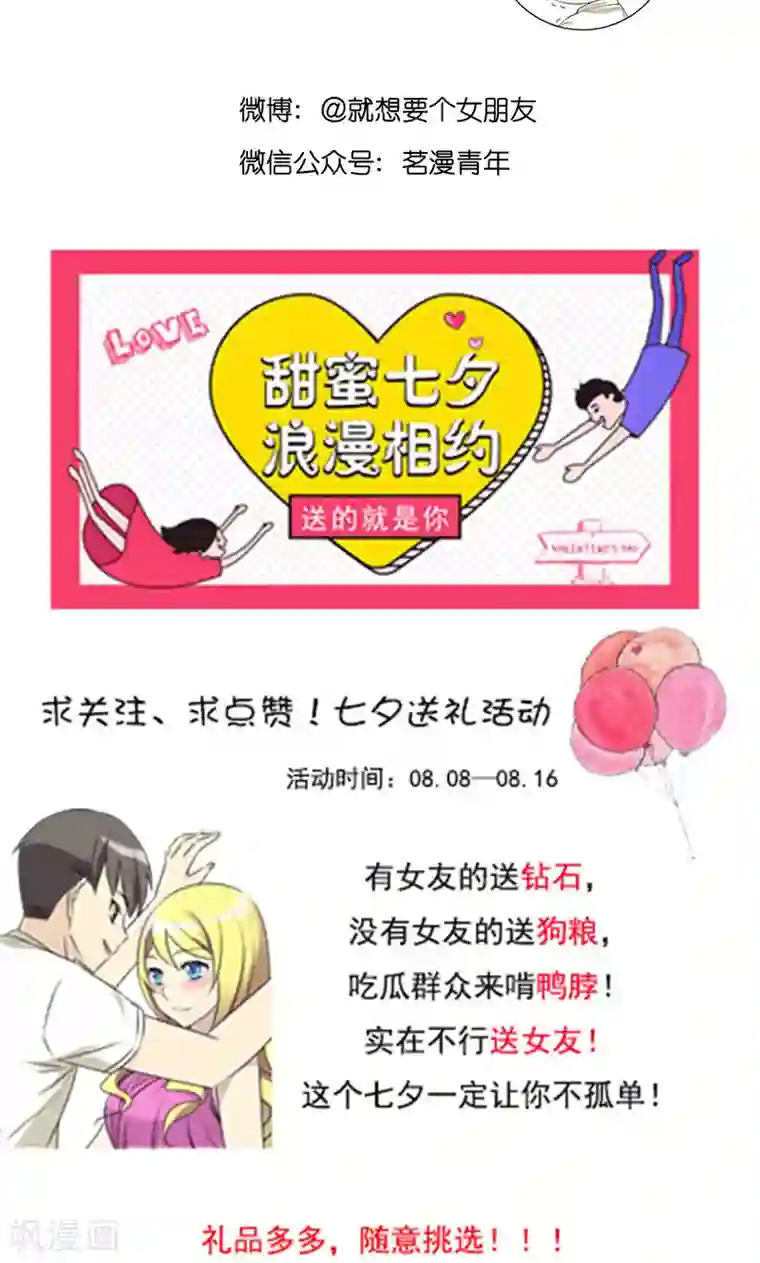 就想要个女朋友第405话 辅导