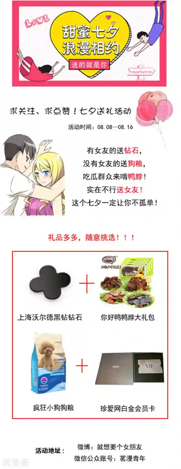 就想要个女朋友第406话 如何判断好感度