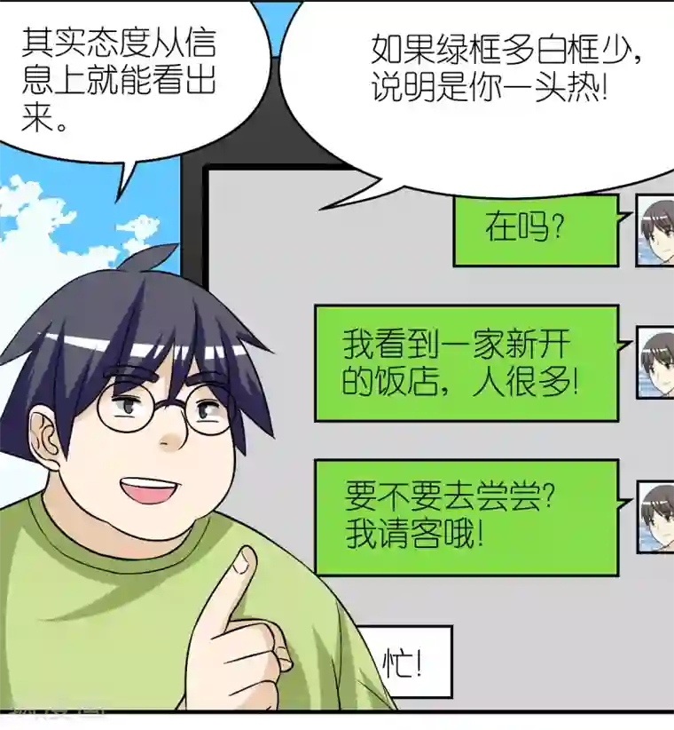 就想要个女朋友第406话 如何判断好感度