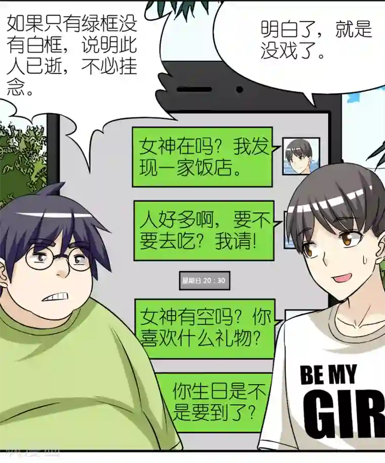 就想要个女朋友第406话 如何判断好感度