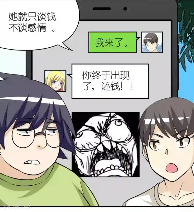 就想要个女朋友第406话 如何判断好感度