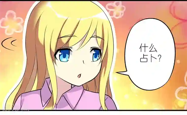 就想要个女朋友第407话 神奇的预测