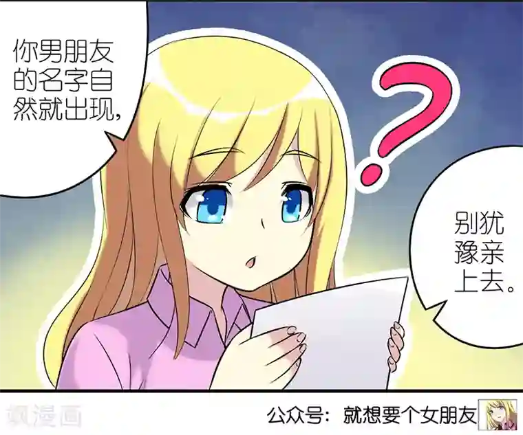 就想要个女朋友第407话 神奇的预测