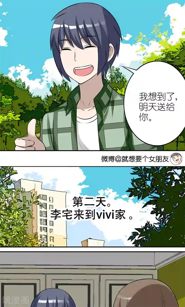 就想要个女朋友第408话 想养宠物