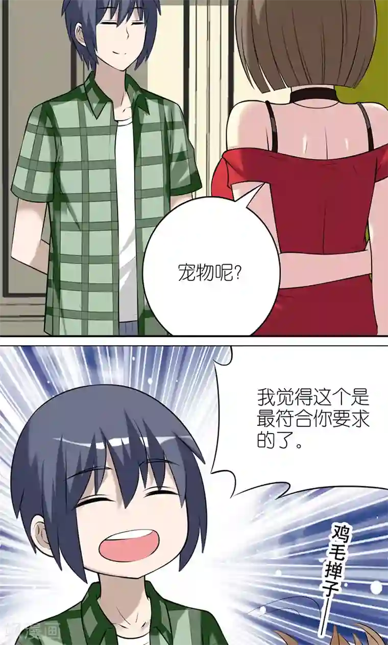 就想要个女朋友第408话 想养宠物