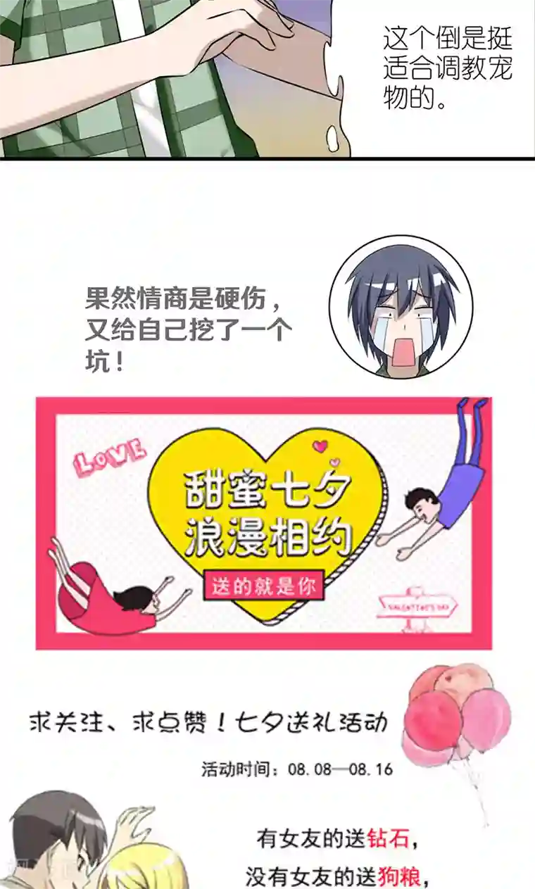 就想要个女朋友第408话 想养宠物