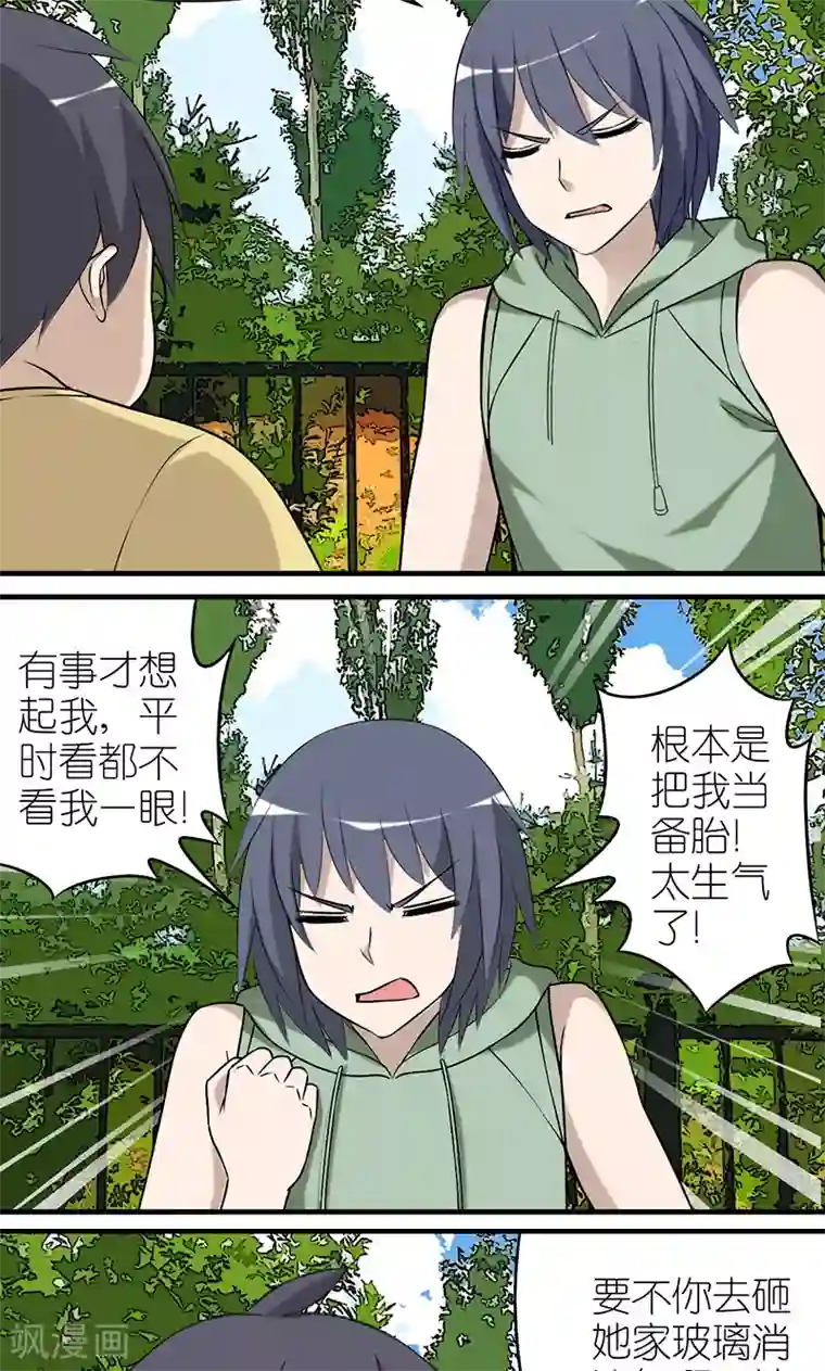 就想要个女朋友第409话 出乎意料的结果1