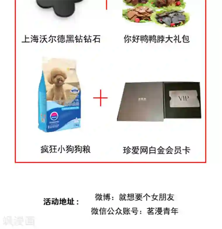 就想要个女朋友第409话 出乎意料的结果1