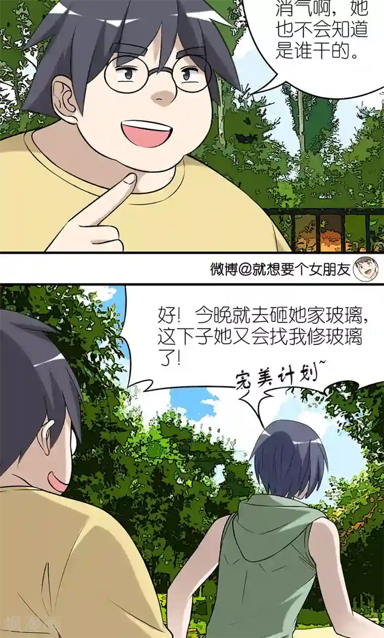 就想要个女朋友第409话 出乎意料的结果1