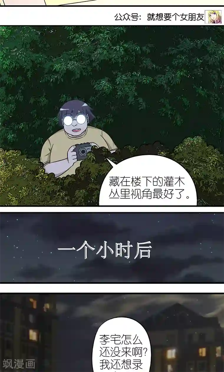 就想要个女朋友第409话 出乎意料的结果1