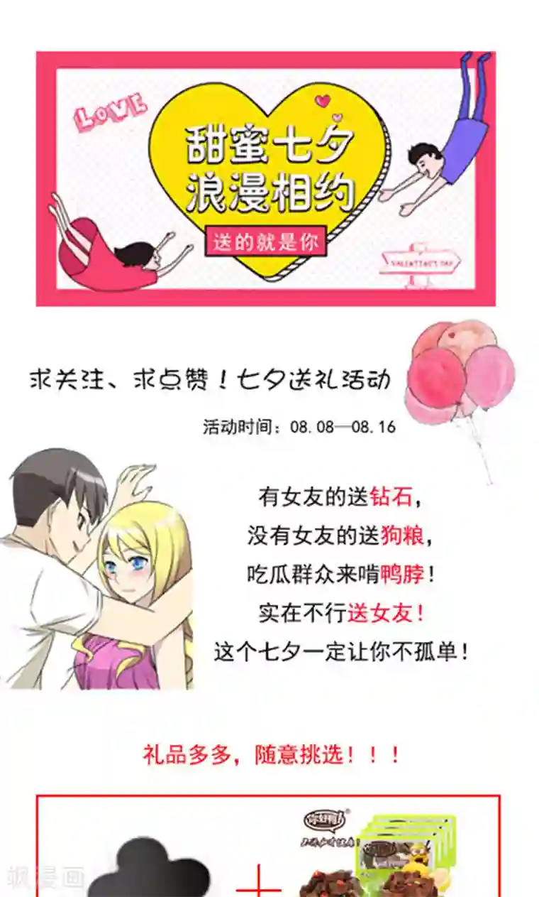 就想要个女朋友第409话 出乎意料的结果1